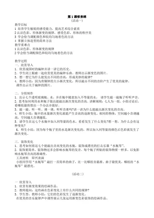 湘教版小学美术五年级上册全册教案