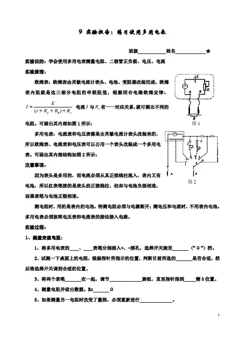 §2.9 练习使用多用电表实验报告