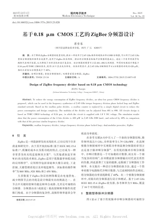 基于0.18μmCMOS工艺的ZigBee分频器设计