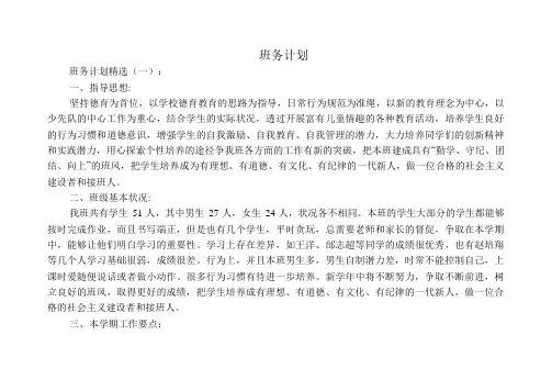 班务计划(精选10篇)