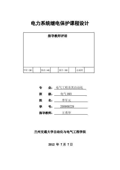 我的继电保护课程设计--距离保护李军元