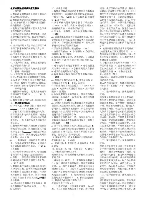 教育政策法规考试试题及答案