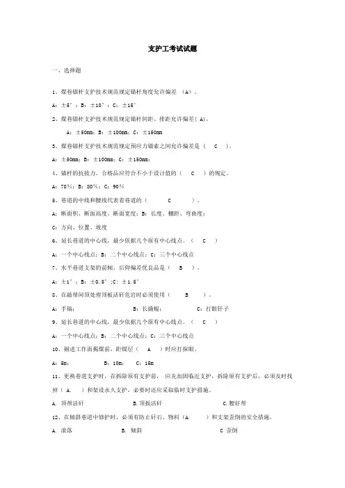 锚杆支护工考试题及答案