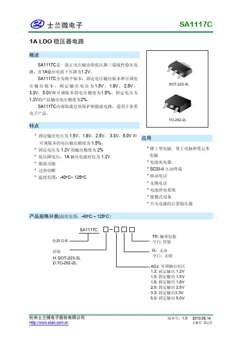 SA1117C 1A中文资料