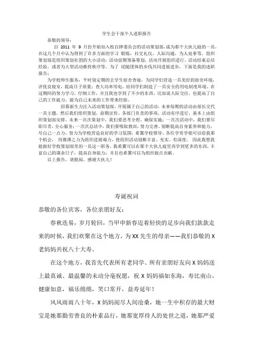 学生会干部个人述职报告