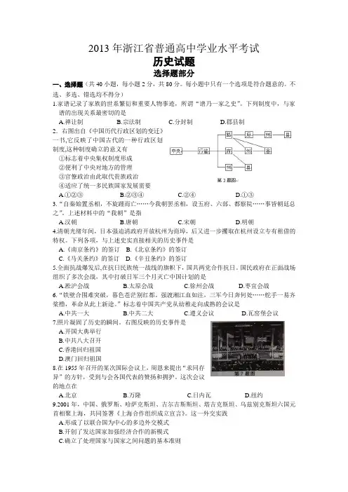 2013年浙江省普通高中学业水平考试历史卷(含答案)(完美版)