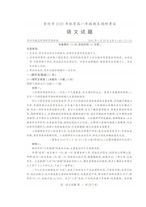 湖北省黄冈市2020-2021学年高一上学期期末调研考试语文试题 扫描版含答案