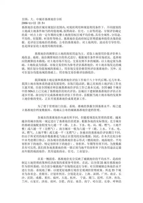 大、中城市基准地价分析