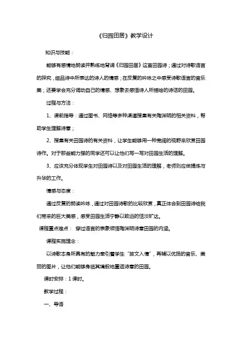 8下教案补充《归园田居》【种豆南山下】教学设计