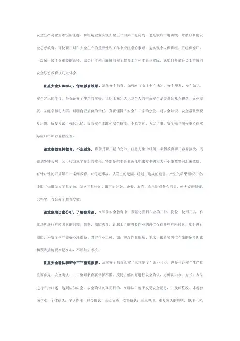 安全生产是企业永恒的主题