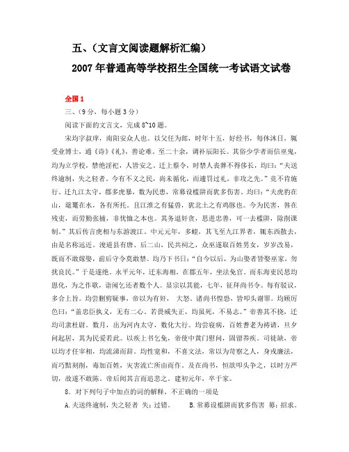 2007年高考语文文言文分类汇编(含详解)