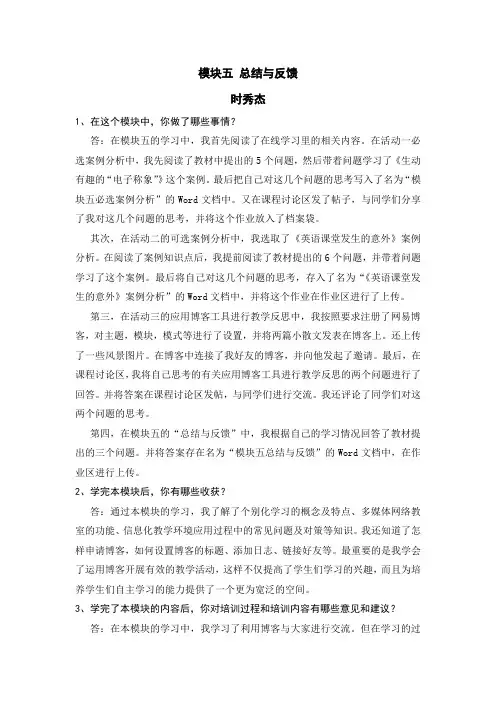 模块五总结与反馈