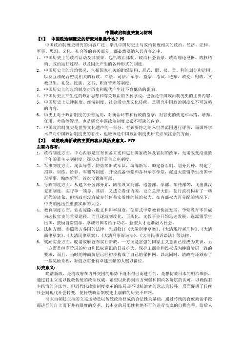 中国政治制度史(2010-2011)期末复习材料