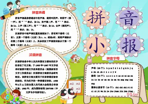 WORD小报：拼音小报学习拼音小报电子小报手抄报word小报