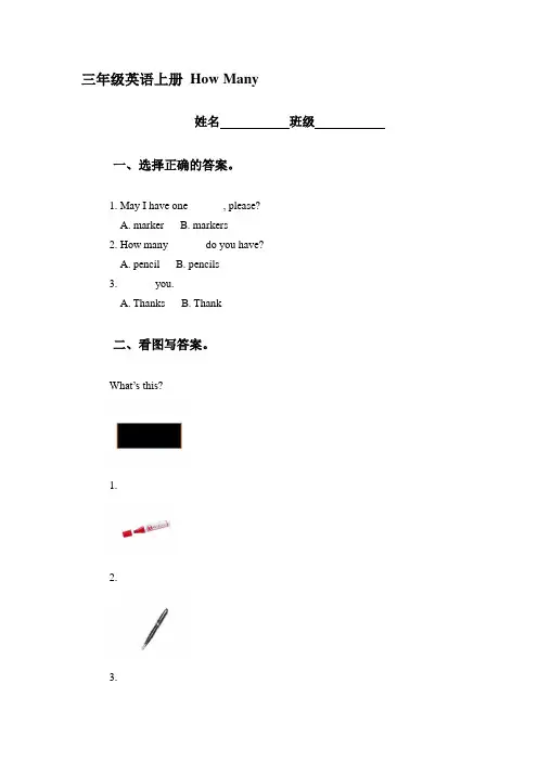 三年级英语How Many练习题 2