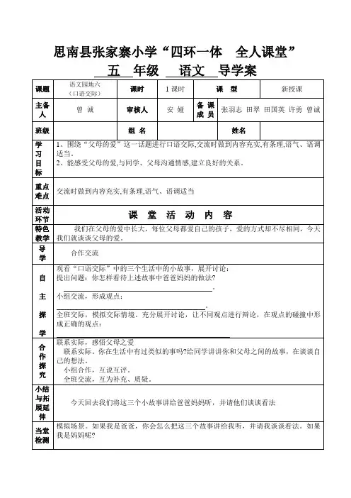五年级上册语文 语文园地六