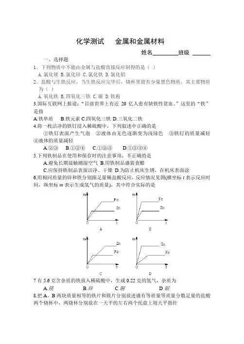 金属和金属材料单元测试题及答案