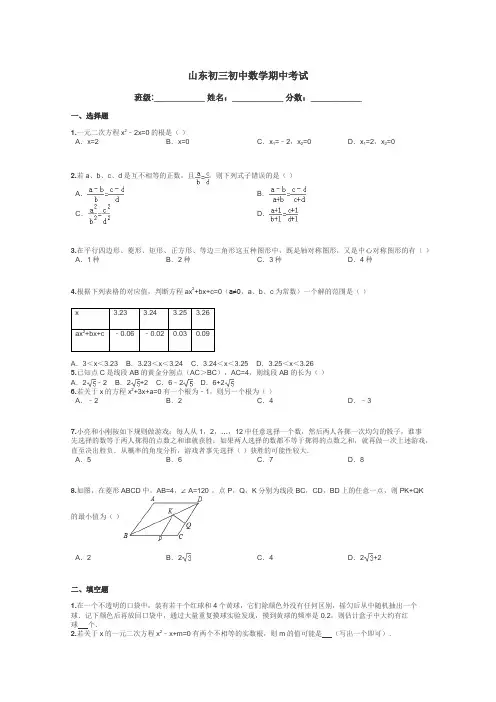 山东初三初中数学期中考试带答案解析
 2