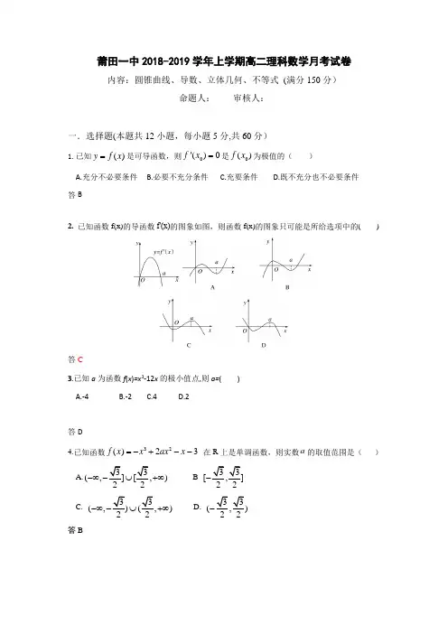 2018-2019福建省莆田高二上学期月考数学（理）试题