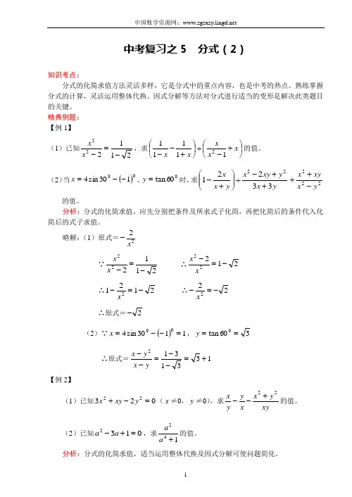 [新人教版]数学教案中考复习5 分式(2)