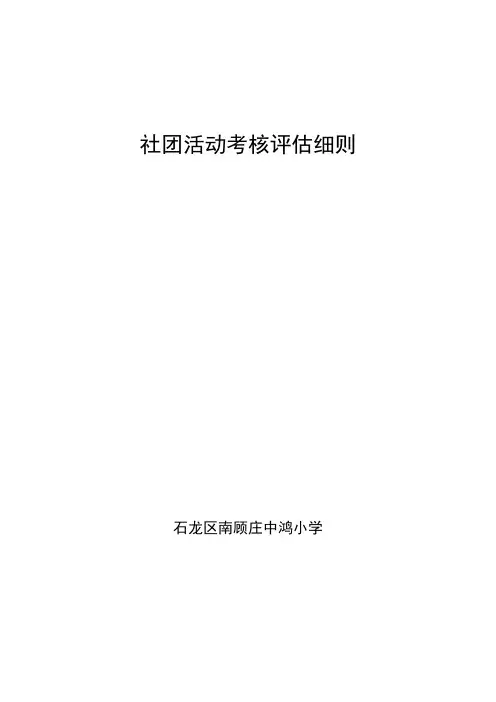 社团活动考核细则