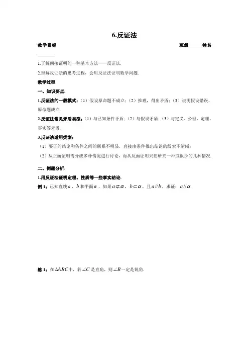 高中数学 选修1-2 6.反证法