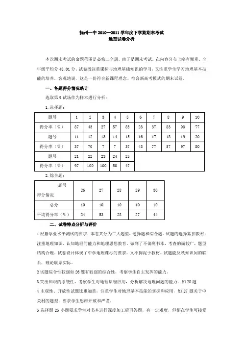 高一下学期期末地理试卷分析