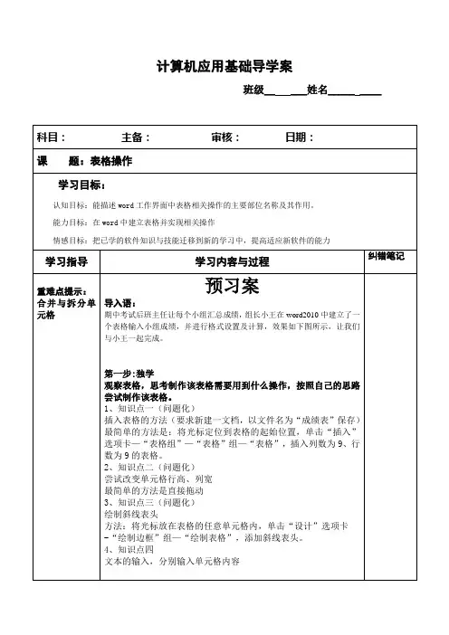 计算机应用基础导学案