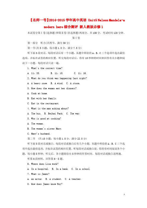 高中英语 Unit5 Nelson Mandelaa modern hero综合测评 新人教版必修1