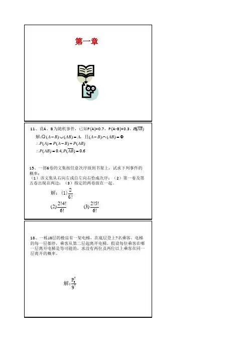 习题答案-《概率论》课后习题答案
