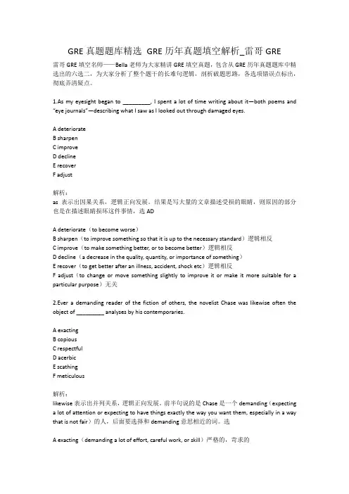 GRE真题题库精选 GRE历年真题填空解析_雷哥GRE