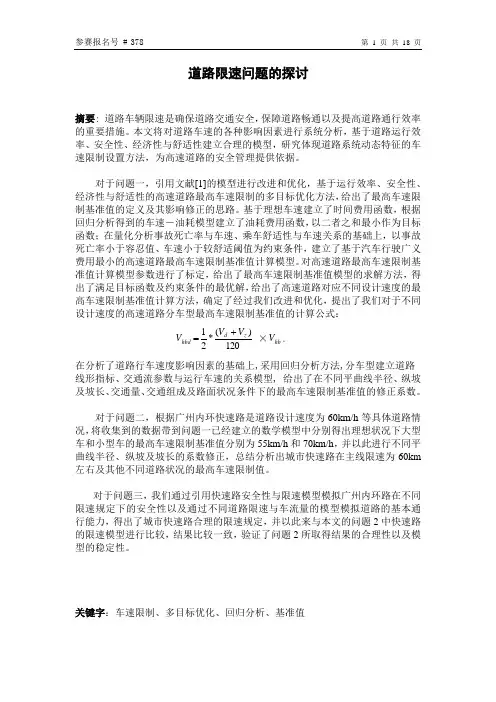 数学建模论文 3