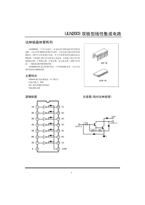 ULN 中文手册