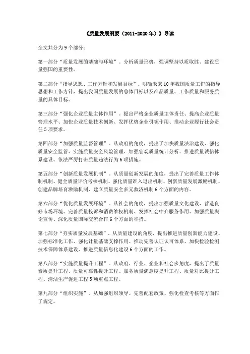 《质量发展纲要(2011-2020年)》导读