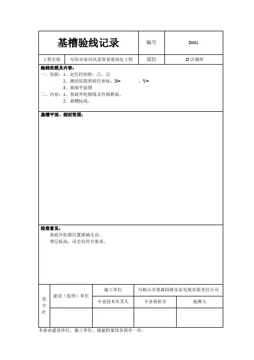基槽验线记录2