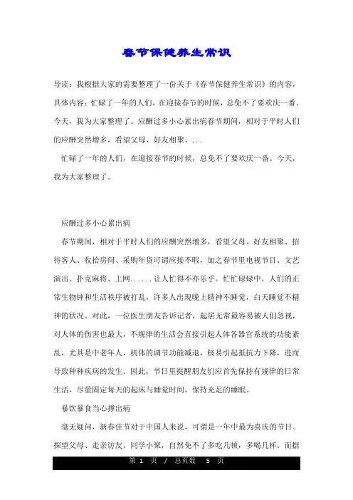 春节保健养生常识