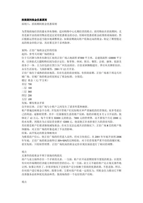 租金定价方案189341196