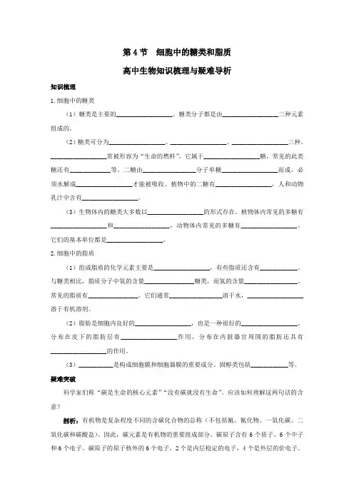 高一生物细胞中的糖类和脂质2