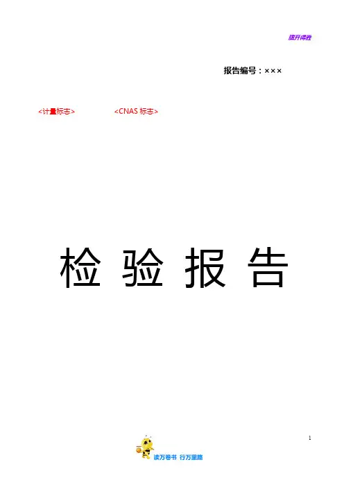 TLC-JC-DY036 通信用336V直流供电系统检验报告模板 VA.0-171208