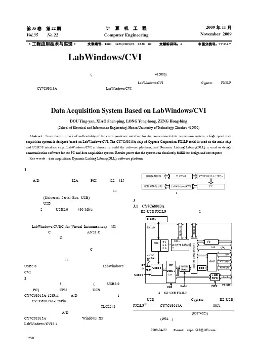 基于labwindows的数据采集系统