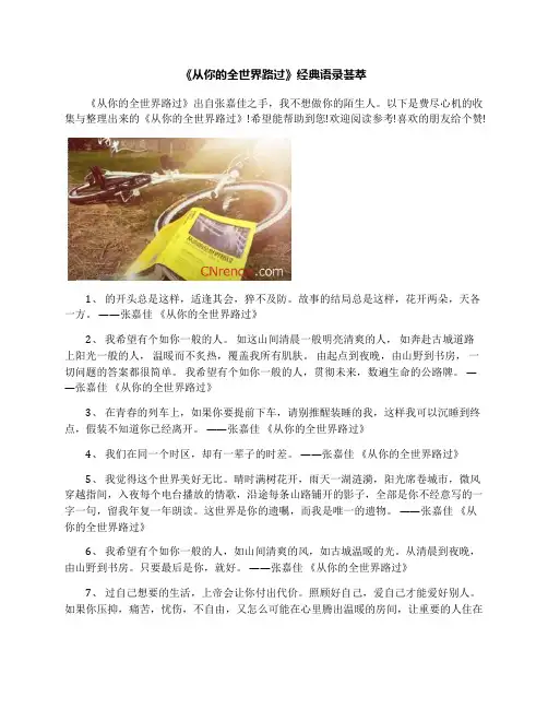 《从你的全世界路过》经典语录荟萃