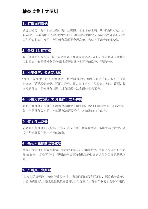 精益改善十大原则