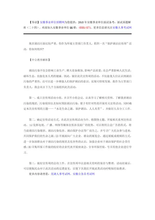 2015年安徽事业单位面试备考：面试真题解析(二十四)