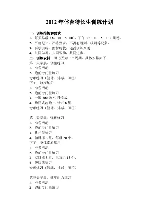 体育特长生训练计划