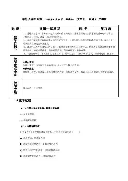 高中高一物理必修复习教案