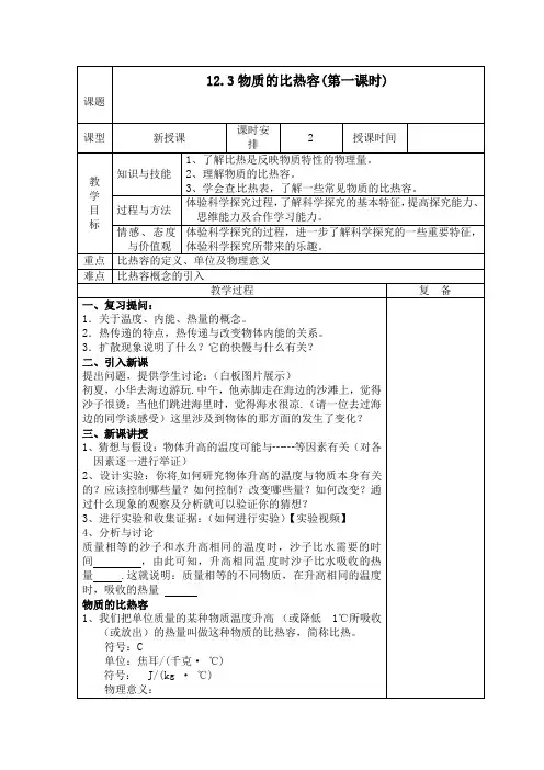 《物质的比热容》(教案)