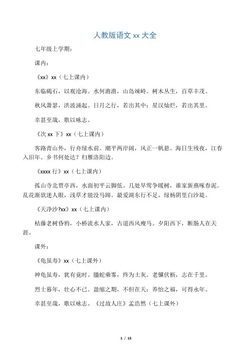 初中语文课本上古诗词大全
