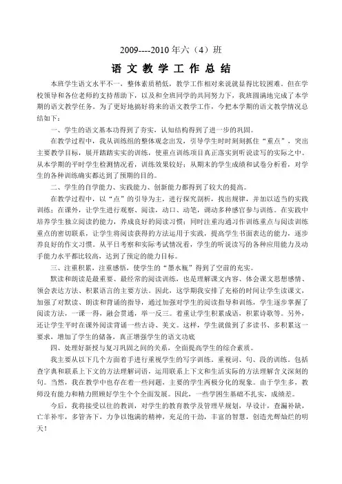2009---2010班工作总结