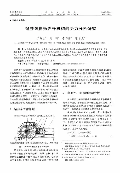 钻井泵曲柄连杆机构的受力分析研究
