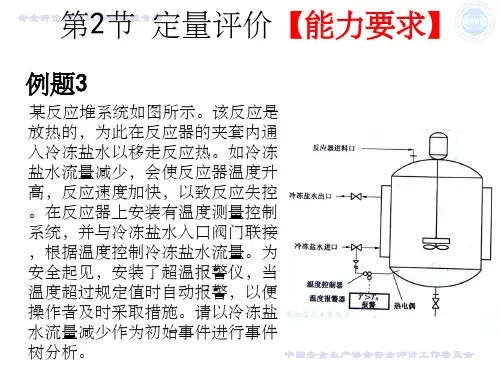 事件树分析例题